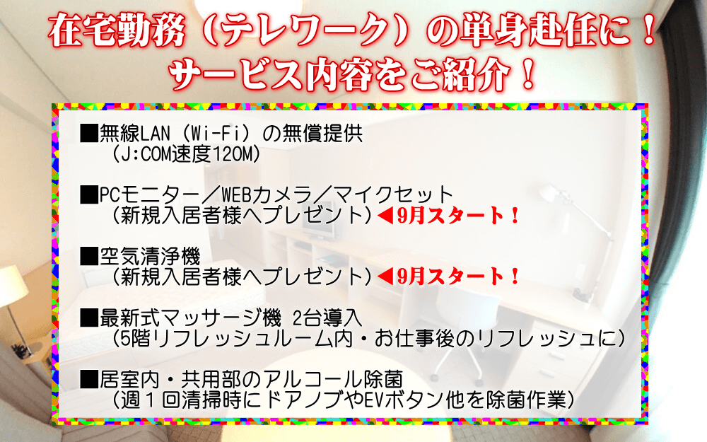 メゾン淀川 在宅勤務(テレワークに最適)